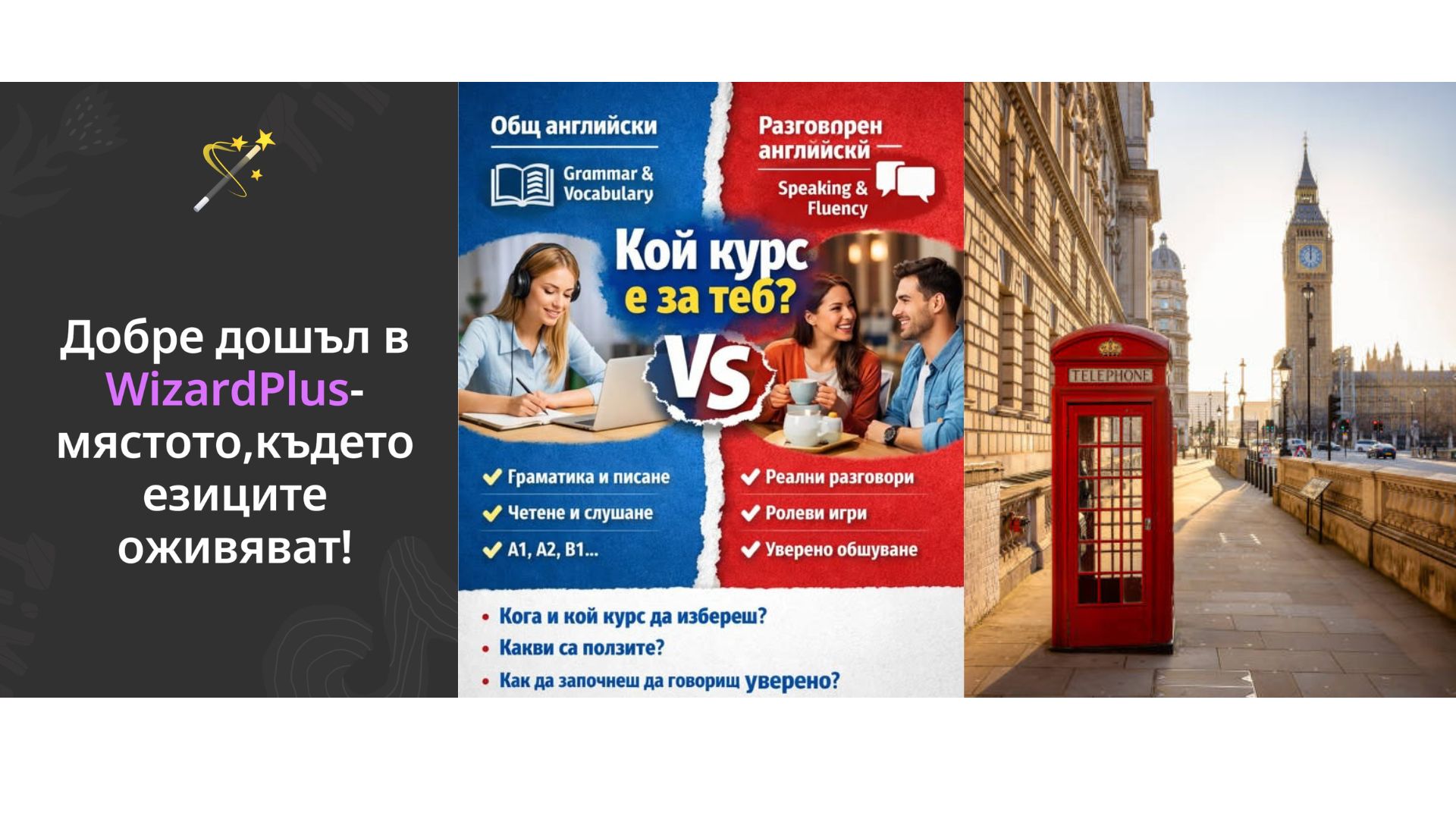 Кой курс е за теб?