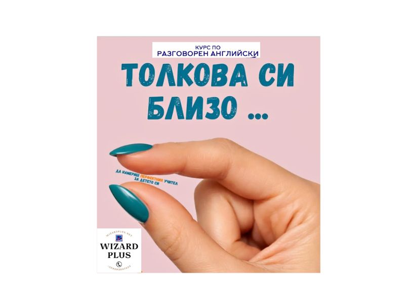 Очаквайте през м.Септември-Разговорен английски A2 и B1 нива.